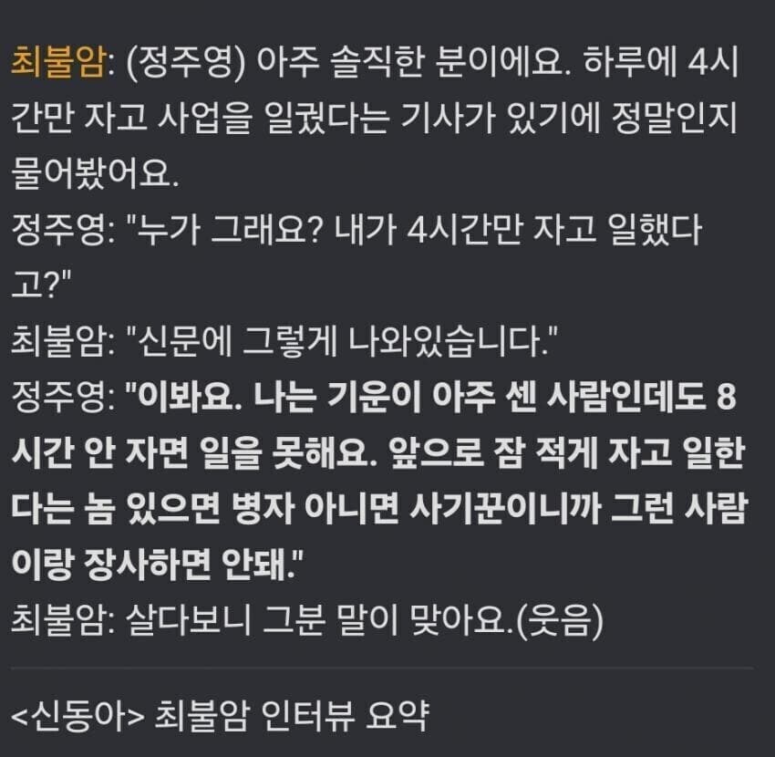 ???: 성공한 이들은 모두 잠을 적게잤다. 다들 쉬지 말고 일해라_2.jpg