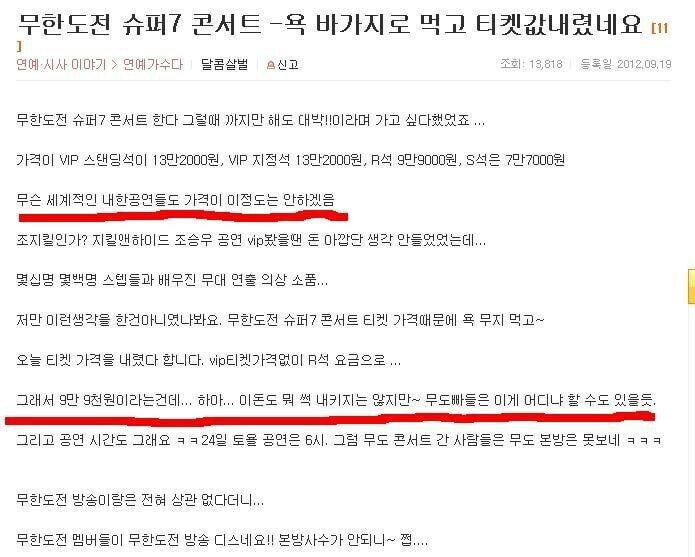 무한도전 상업화 한다고 욕먹은 콘서트.jpg_2.jpg