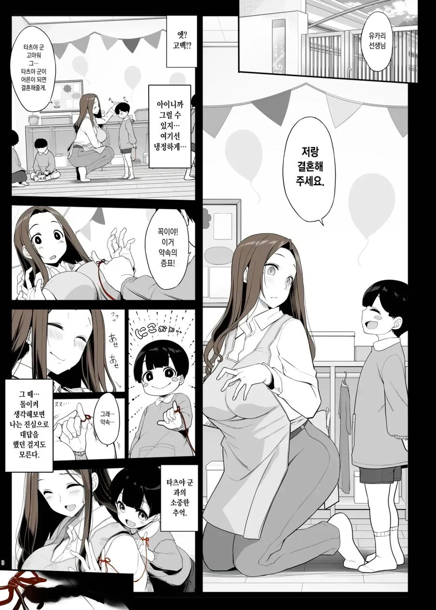 유치원생이 어른이 될때까지 기다려준 선생님과 이어짐_1.webp