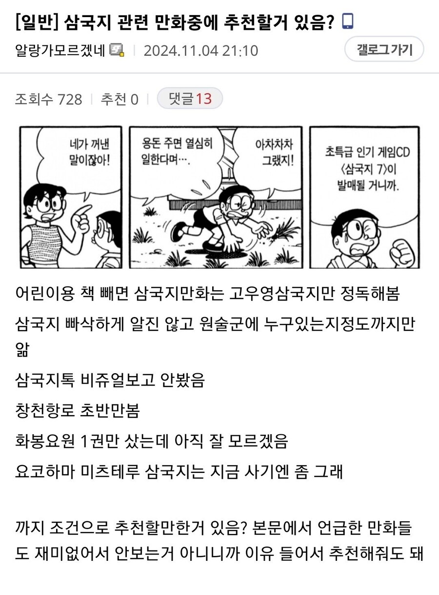 삼덕들에 의해 삐뚤어진 삼국지 인식_1.jpg