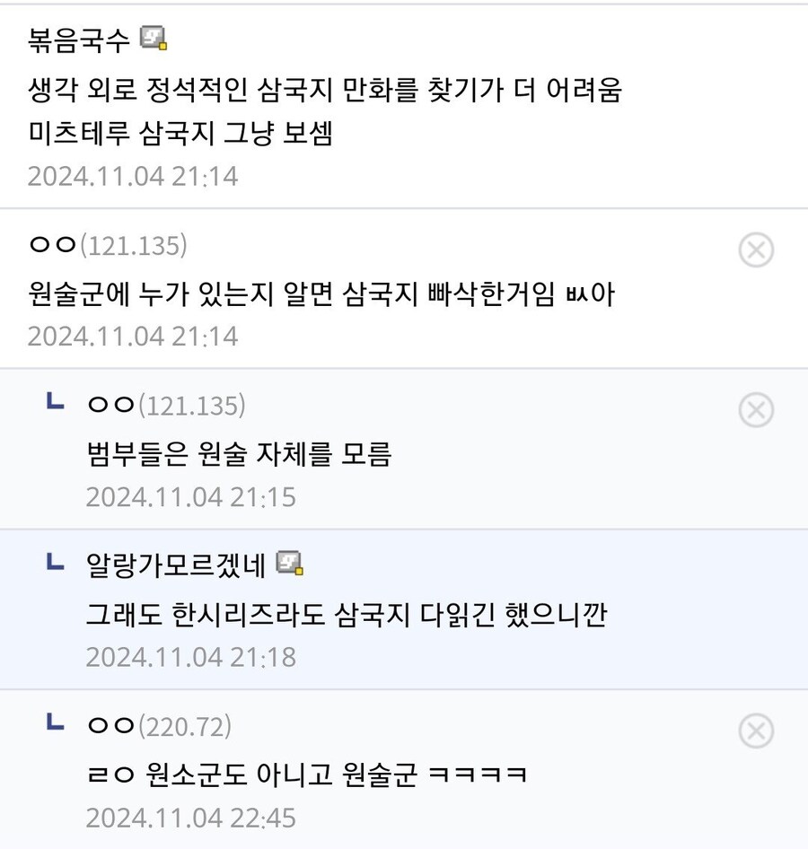 삼덕들에 의해 삐뚤어진 삼국지 인식_2.jpg