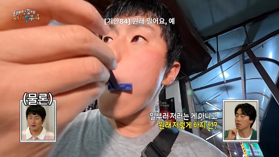 태계일주 맴버들도 쉽지않은 기안84식 즉석 면도법_23.jpg