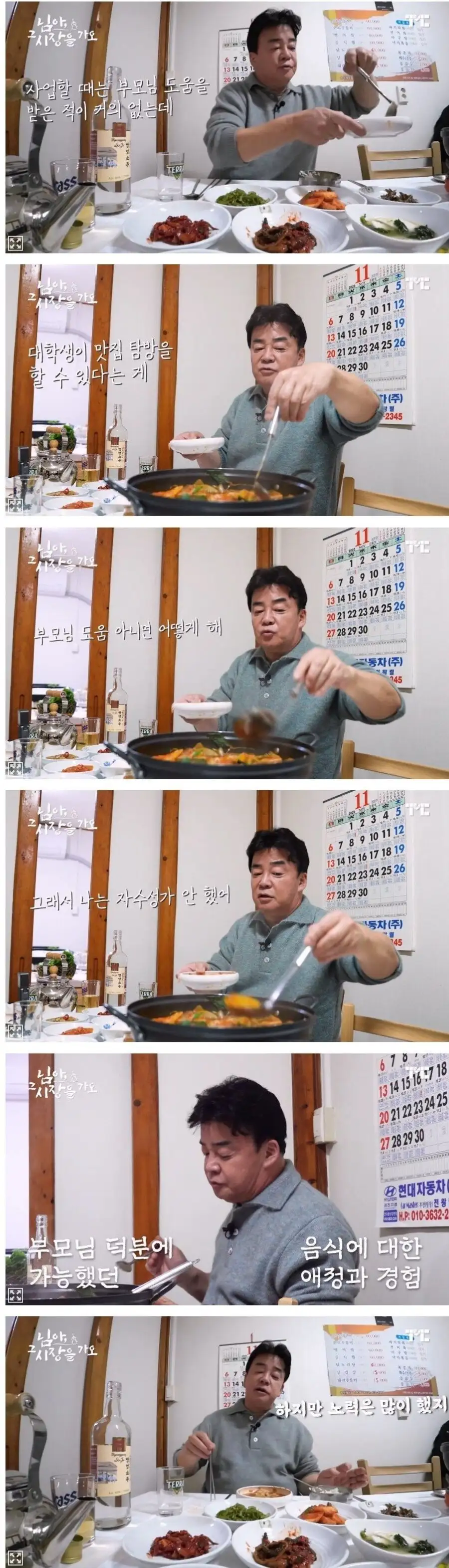 백종원 : 나는 자수성가 안했어_1.webp