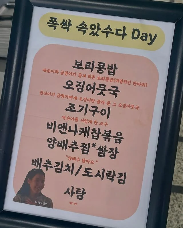 급식으로 나온 폭싹속았수다 정식.jpg_4.webp
