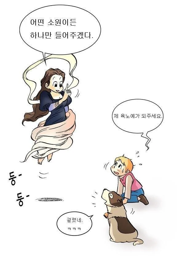 어느날 여신이 나타나 무슨 소원이든 들어준다고 한다면?_1.webp