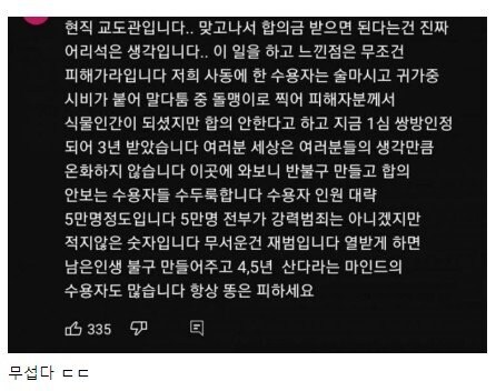 상대가 나 때리면 합의금 받고 개꿀이지의 현실.JPG_1.png