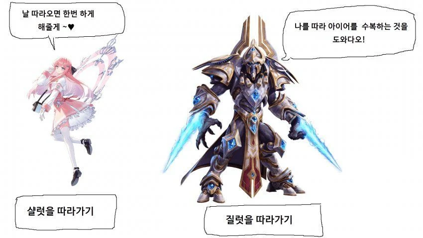 샬럿을 따라가기 vs 질럿을 따라가기_1.webp