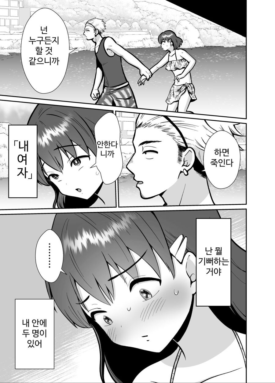 내 남친을 빼았은 남사친_6.jpg