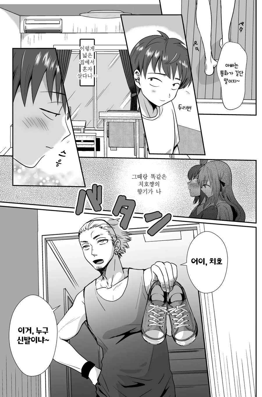 내 남친을 빼았은 남사친_1.webp