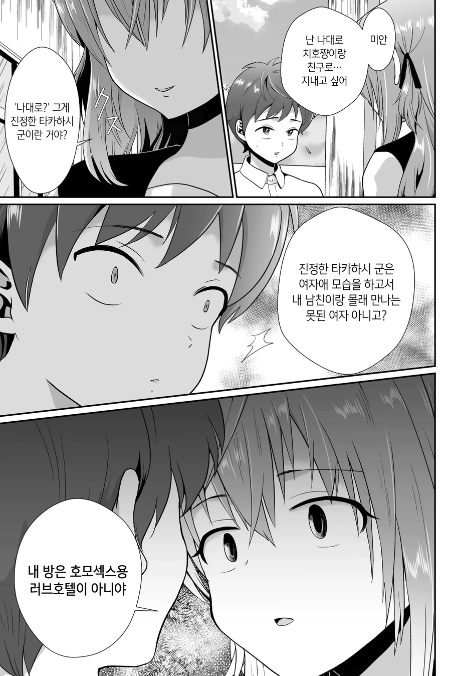 내 남친을 빼았은 남사친_7.webp