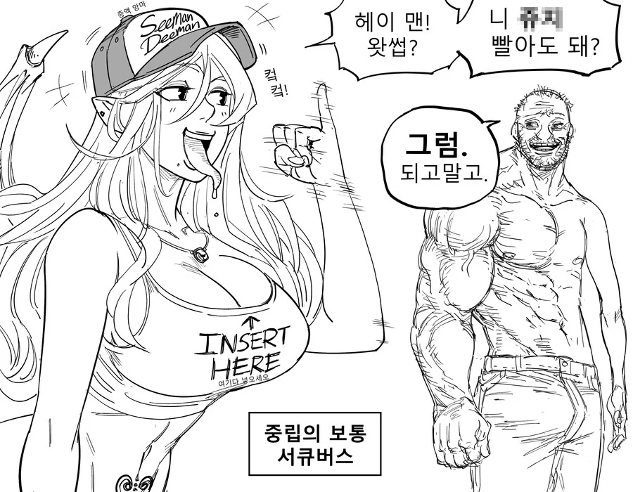 성향별 서큐버스 특징_5.webp