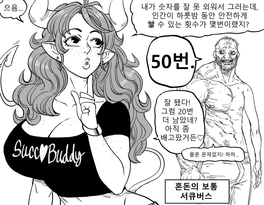 성향별 서큐버스 특징_6.webp