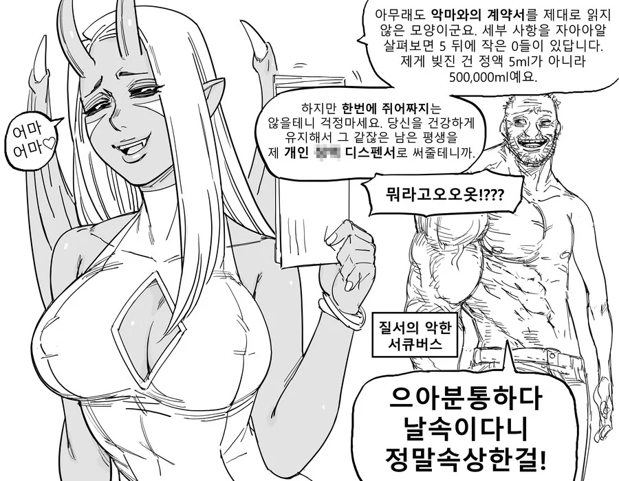 성향별 서큐버스 특징_7.webp