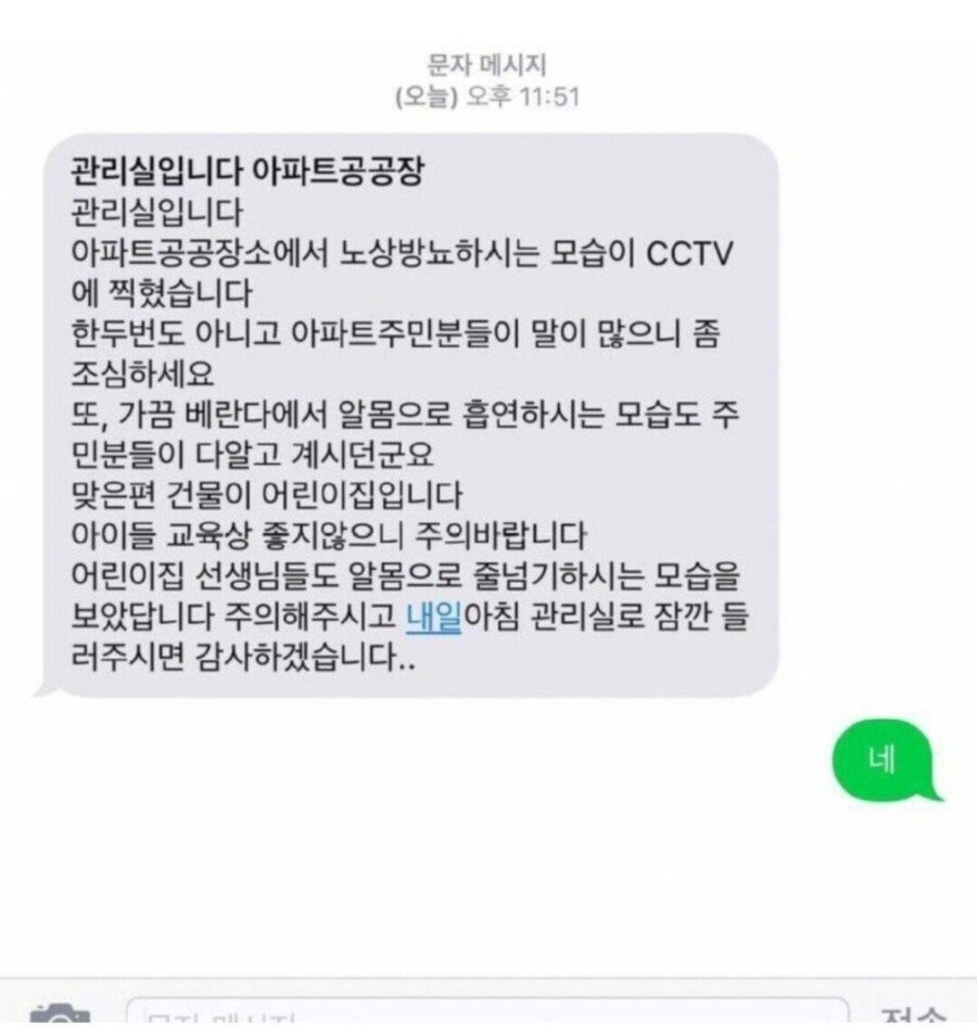 아파트 관리실 문자 레전드 ㅋㅋㅋㅋㅋㅋㅋㅋㅋㅋㅋㅋ_1.jpg
