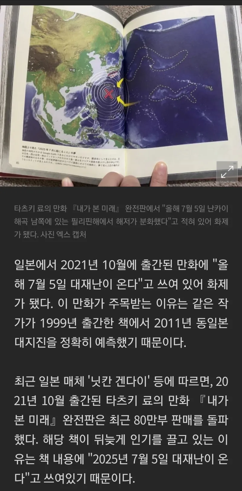 2025년 7월 5일 대지진 예언_2.webp