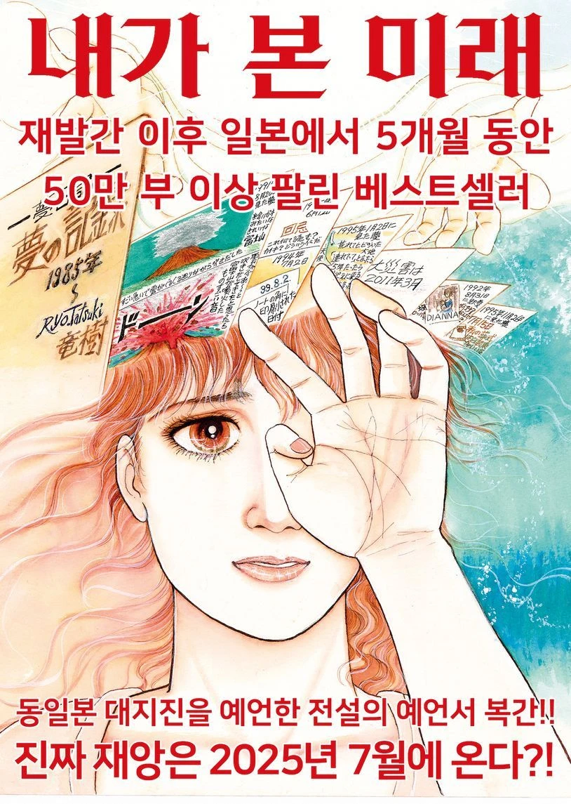2025년 7월 5일 대지진 예언_1.webp