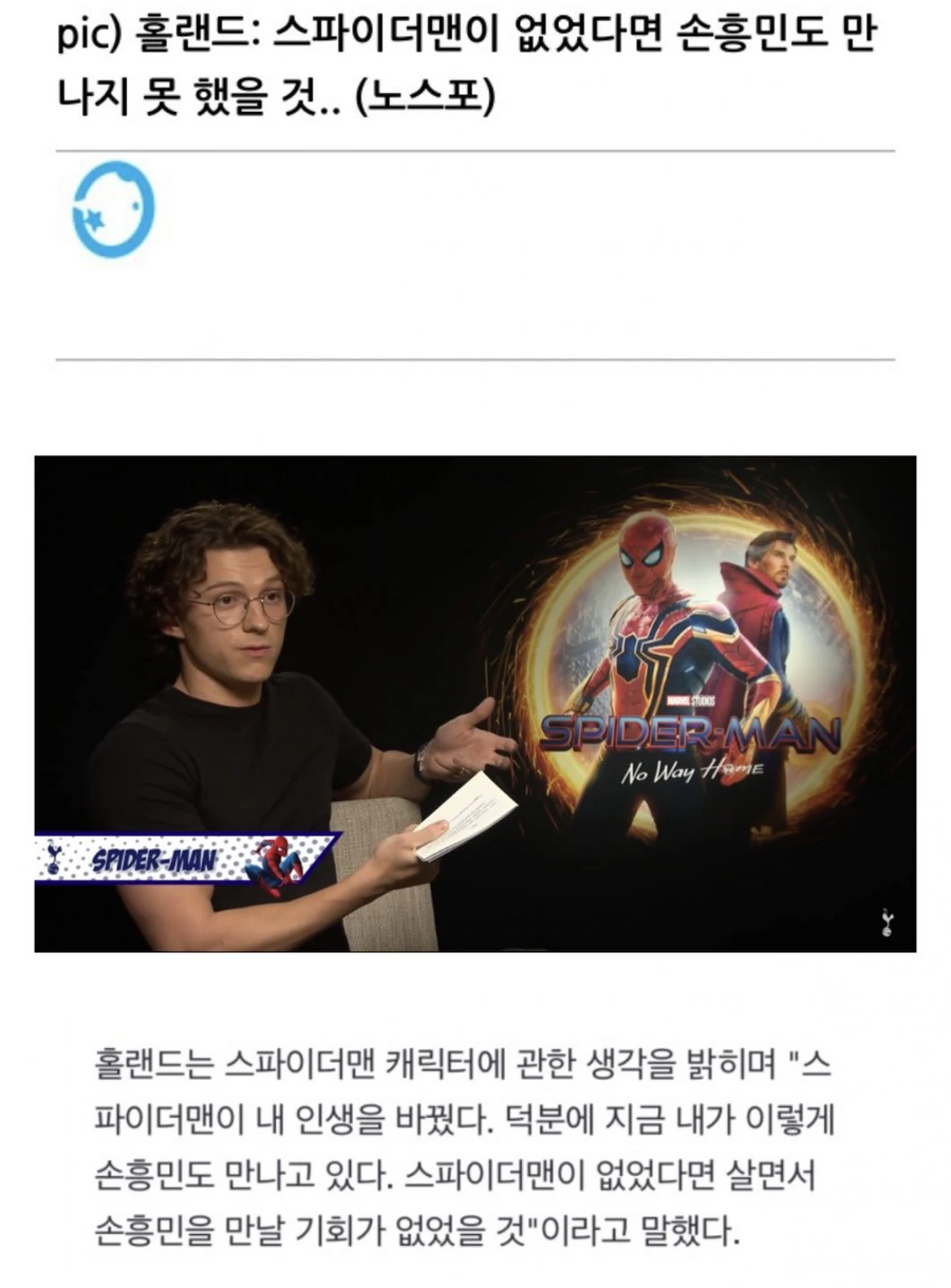 톰 홀랜드가 “스파이더맨 덕분에 인생 성공했다” 확신한 이유_1.webp