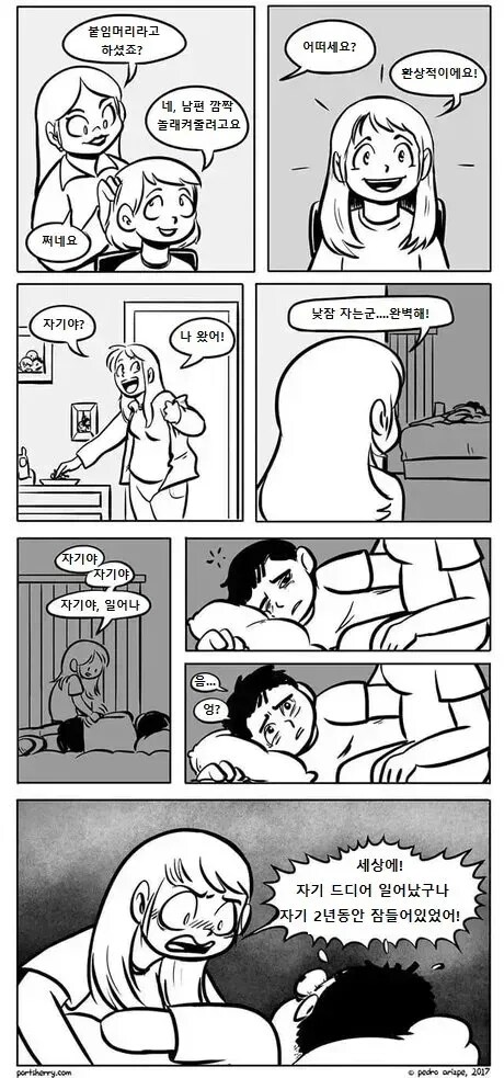 붙임머리하고 남편놀리기_1.png