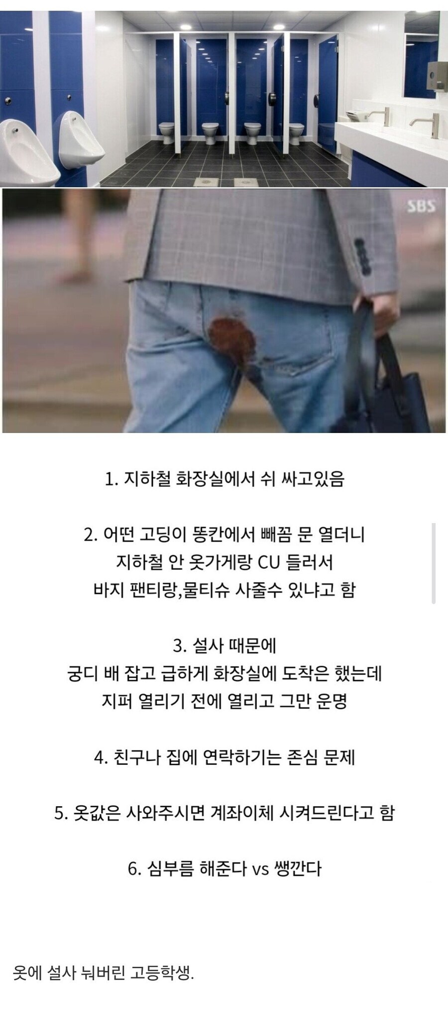 지하철 화장실에서 팬티 사달라는 고딩_1.jpg