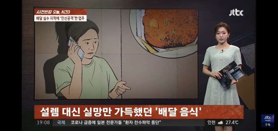김치전 시켰더니 파전이...지적한 여성에게 돌아온 황당한 답변.jpg_1.jpg