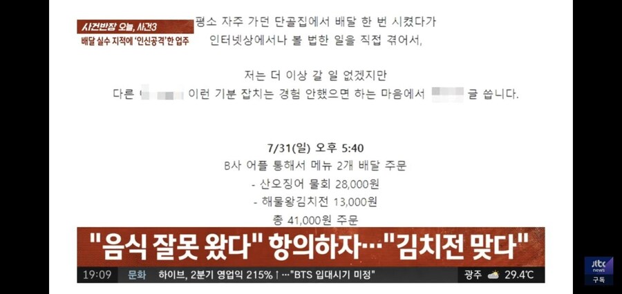 김치전 시켰더니 파전이...지적한 여성에게 돌아온 황당한 답변.jpg_5.jpg