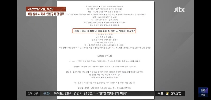 김치전 시켰더니 파전이...지적한 여성에게 돌아온 황당한 답변.jpg_6.jpg