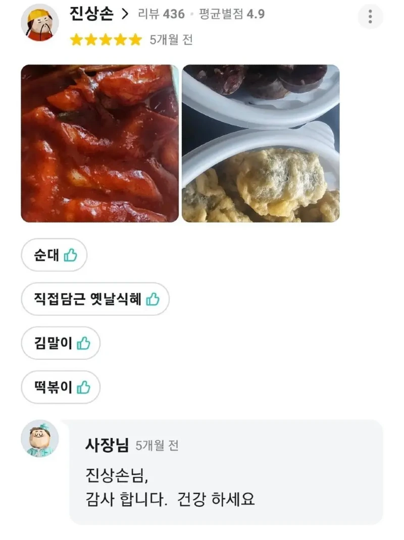 리뷰 남길 때마다 진상손님 되는 사람.jpg_1.webp