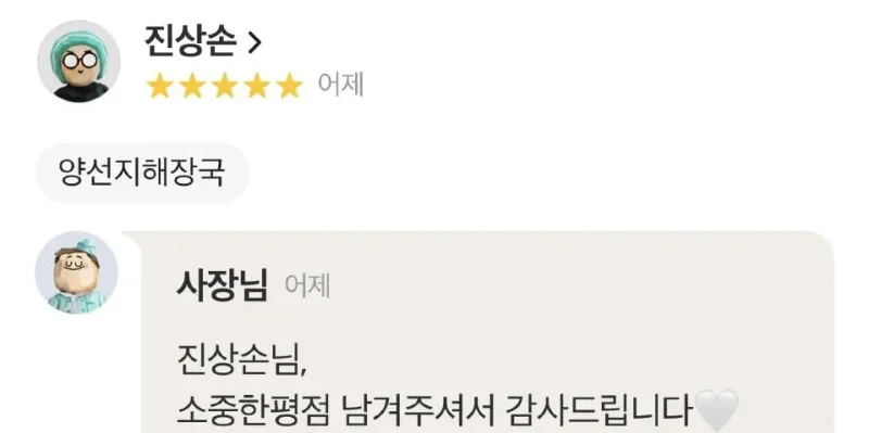리뷰 남길 때마다 진상손님 되는 사람.jpg_2.webp