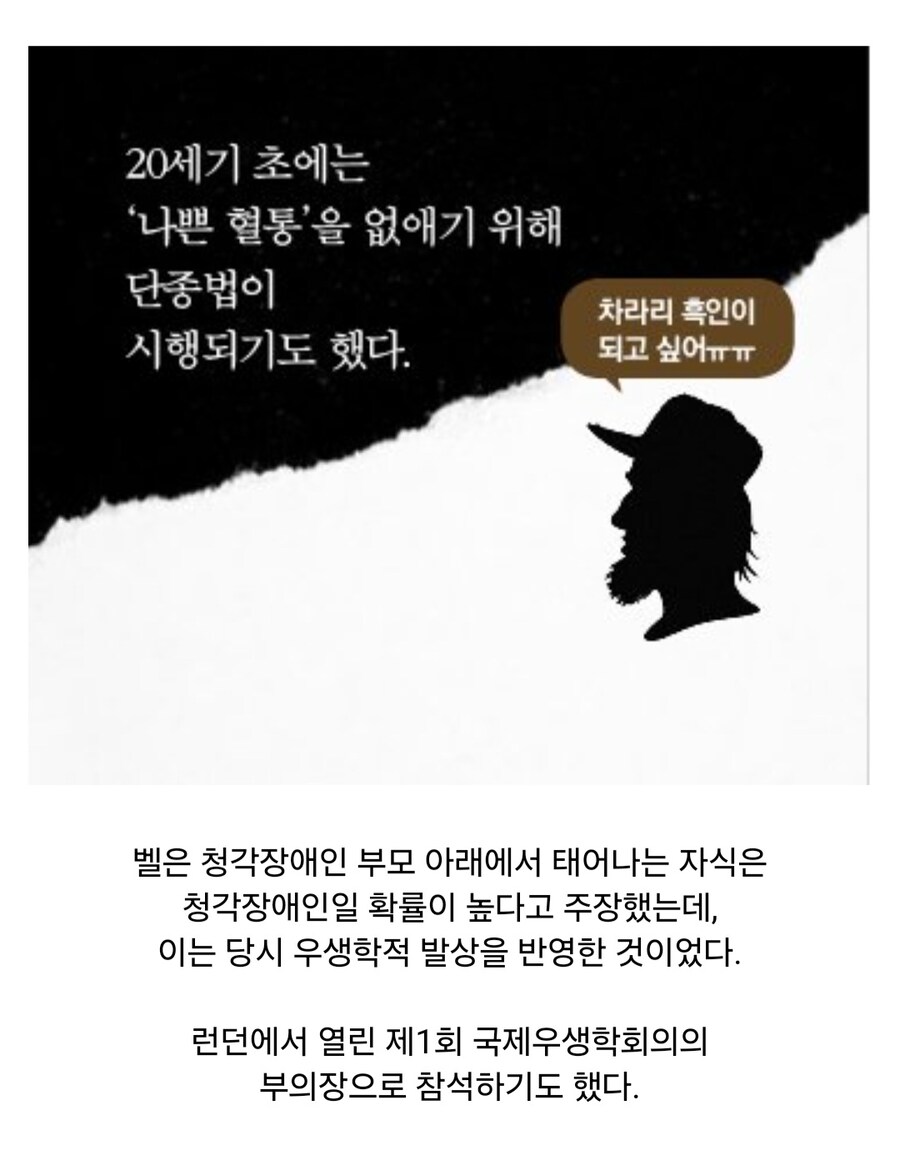 모든 청각장애인을 없애고 싶었던 우생학 지지자_2.jpg