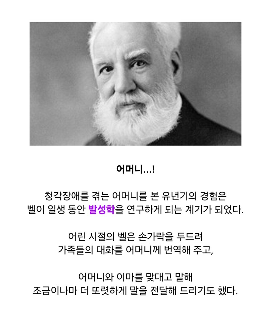 모든 청각장애인을 없애고 싶었던 우생학 지지자_4.jpg