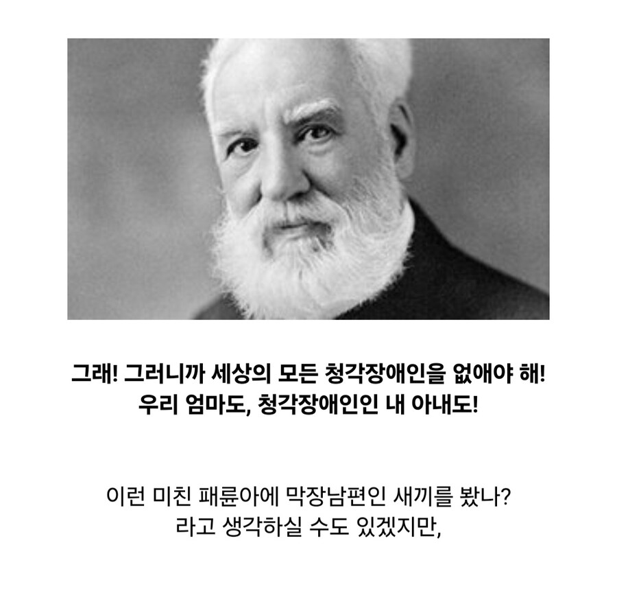 모든 청각장애인을 없애고 싶었던 우생학 지지자_6.jpg