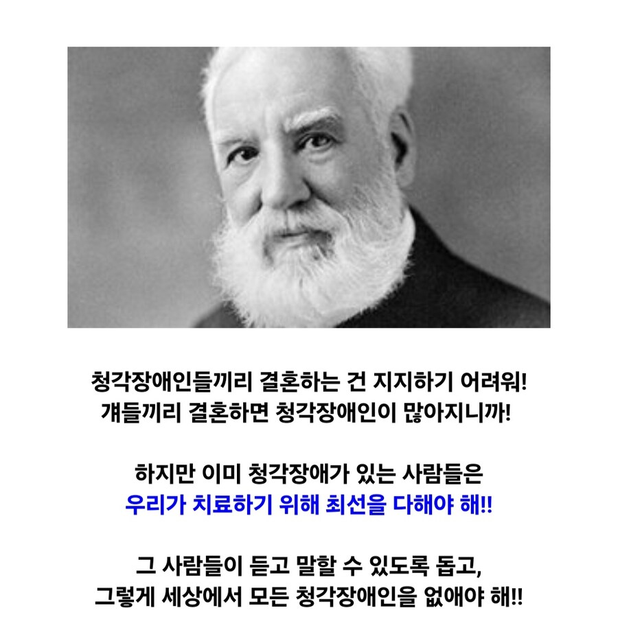 모든 청각장애인을 없애고 싶었던 우생학 지지자_8.jpg