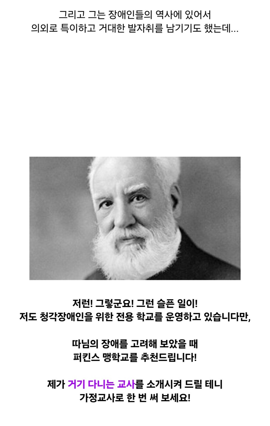모든 청각장애인을 없애고 싶었던 우생학 지지자_11.jpg