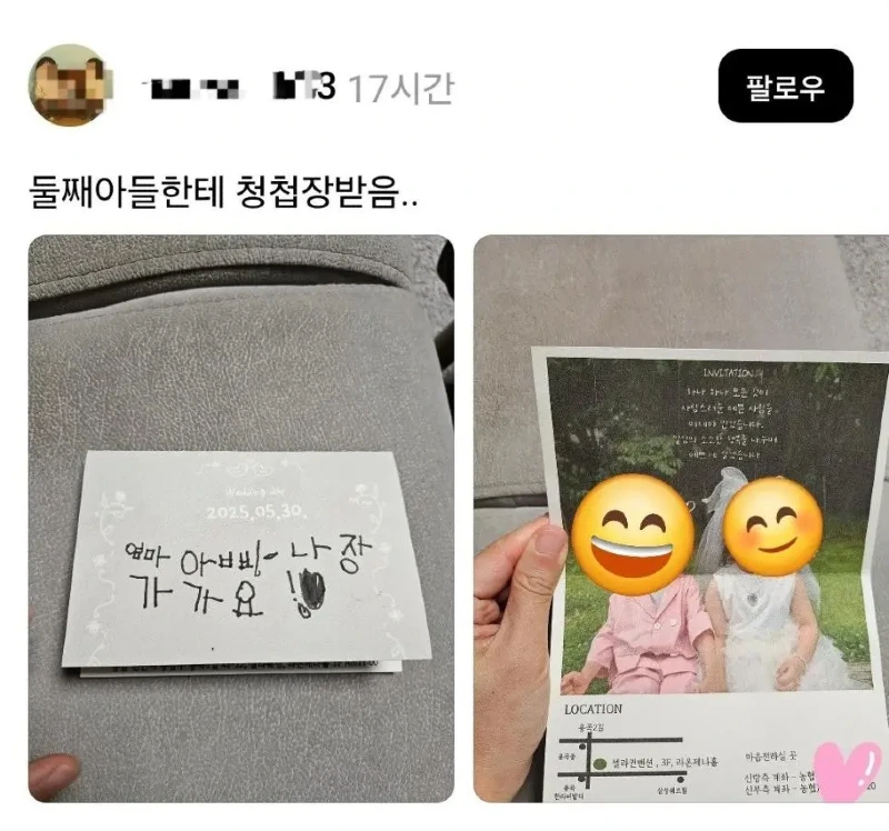 유치원생인 둘째에게 청첩장 받은 분_1.webp
