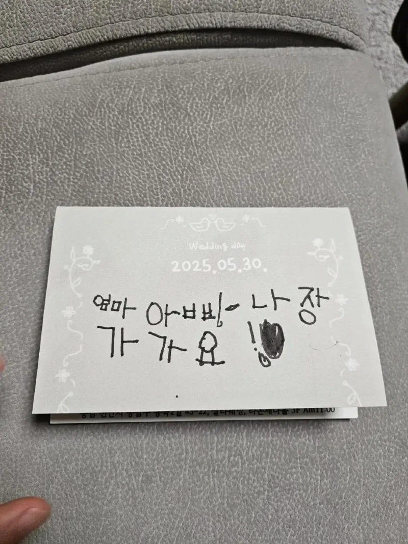 유치원생인 둘째에게 청첩장 받은 분_2.webp