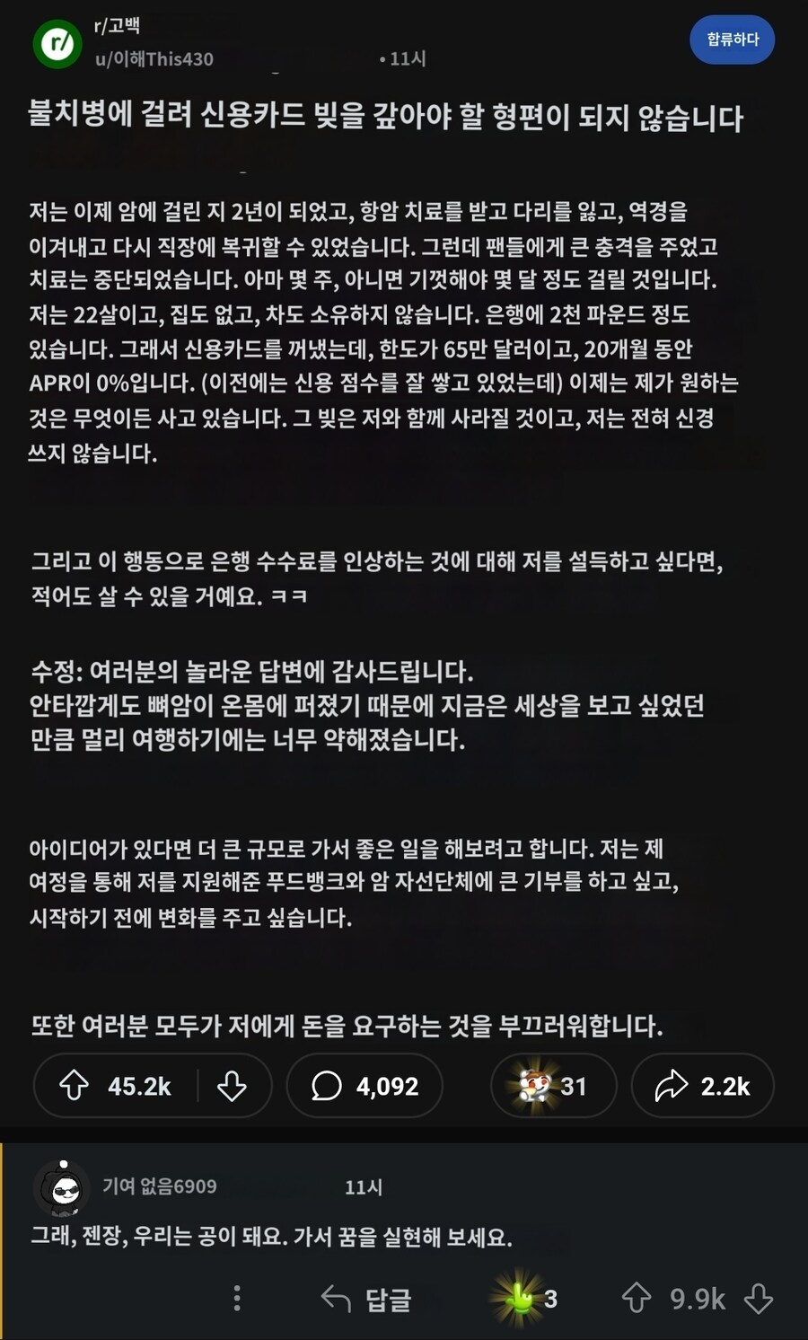 시한부 선고받은 사람이 빚져가며 하고싶은거 하는걸보고_1.jpg