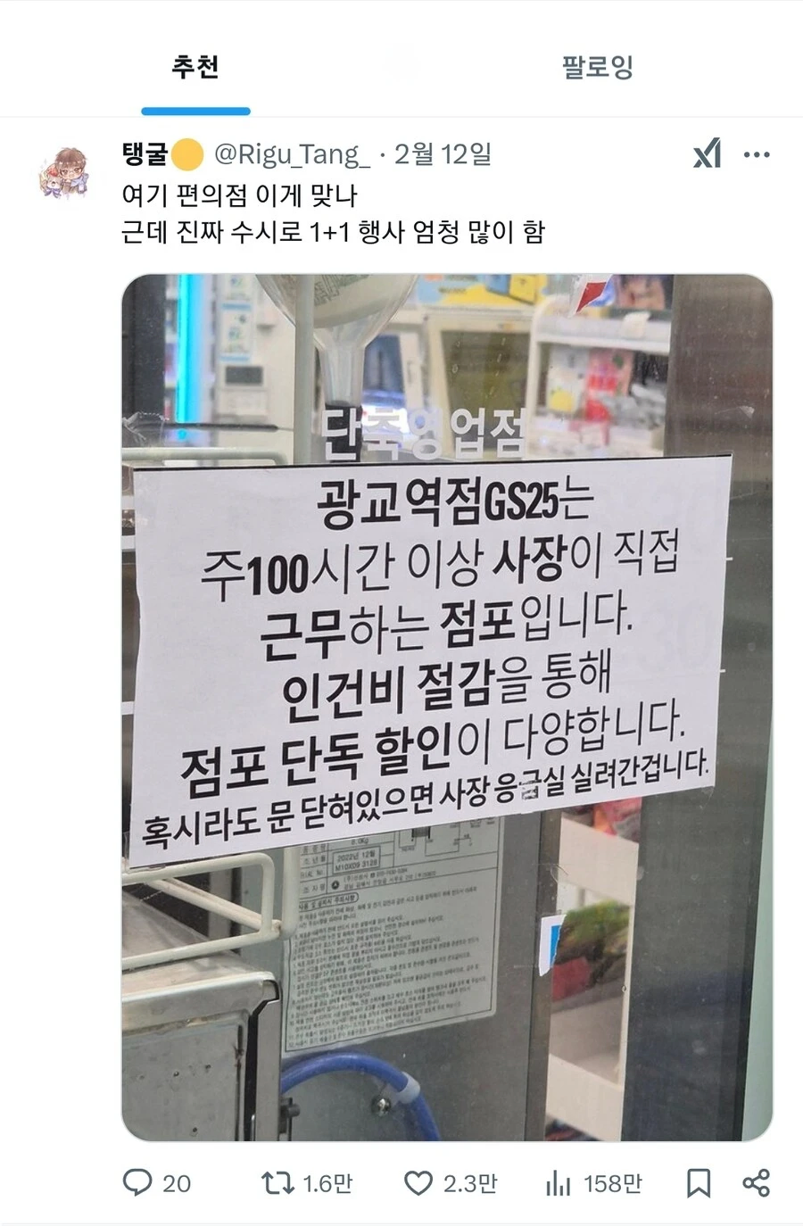 주 100시간 이상 근무하는 편의점_1.webp