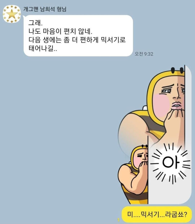 연예인 부고 가짜뉴스를 본 개그맨들_3.jpg
