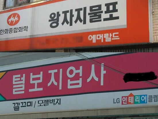 이름이 웅장하고 수북한 가게들_1.jpg