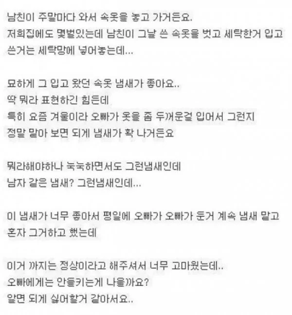 주말마다 남친팬티향기 마시는 여성_1.webp