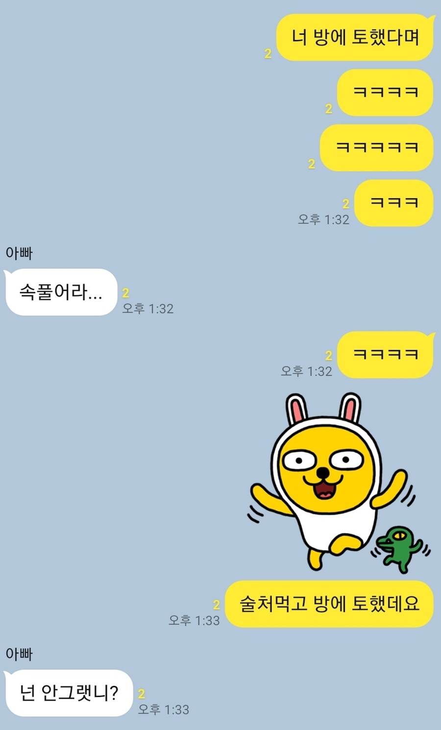 동생이 어젯밤 술 먹고 실수했다는 소식을 들었다_1.jpg