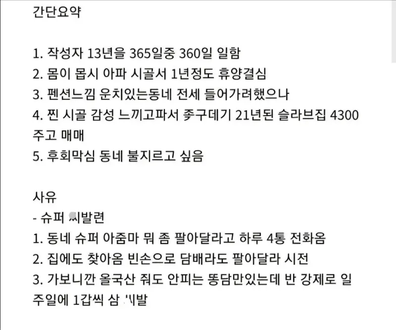 어느 디씨인의 시골 휴양 후기_1.webp