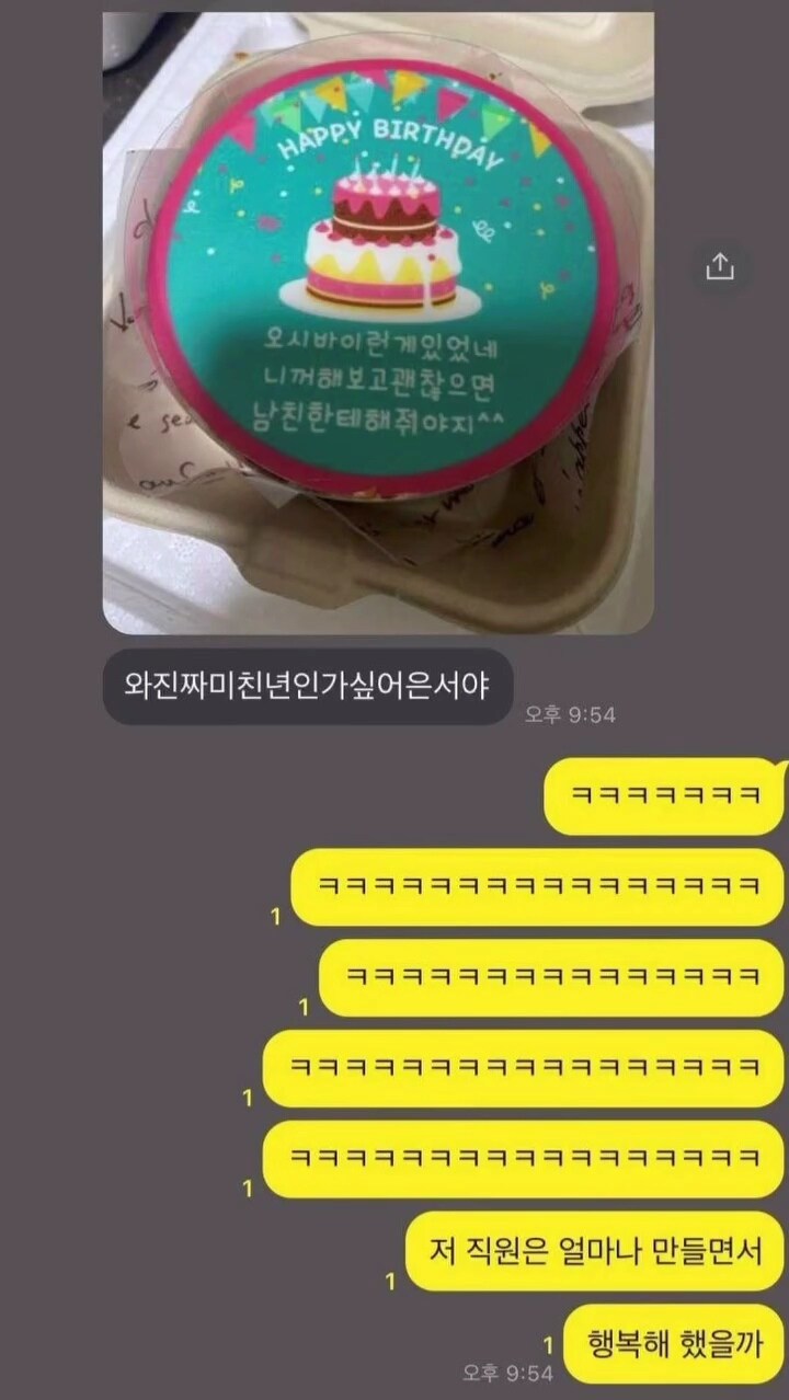 절친이 만든 생일 축하 케잌.jpg_1.jpg