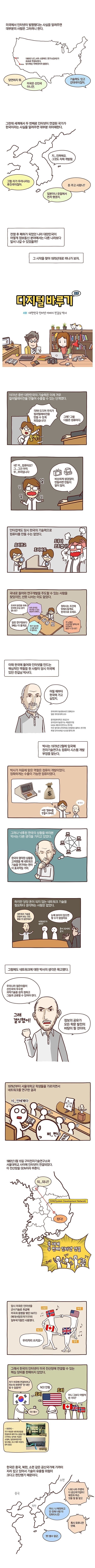 대한민국 인터넷의 아버지_1.jpg