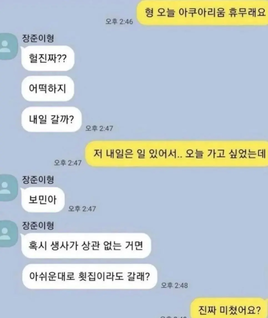 아쿠아리움 둘이서 가기로 한 남자들_1.webp