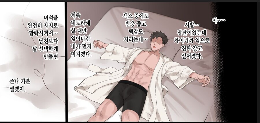 네토라세 알파남의 심리_1.png