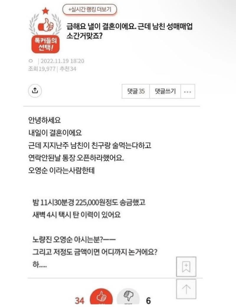 낼 결혼인데 남친이 업소 갔다 온거 의심하는 여자.jpg_1.webp