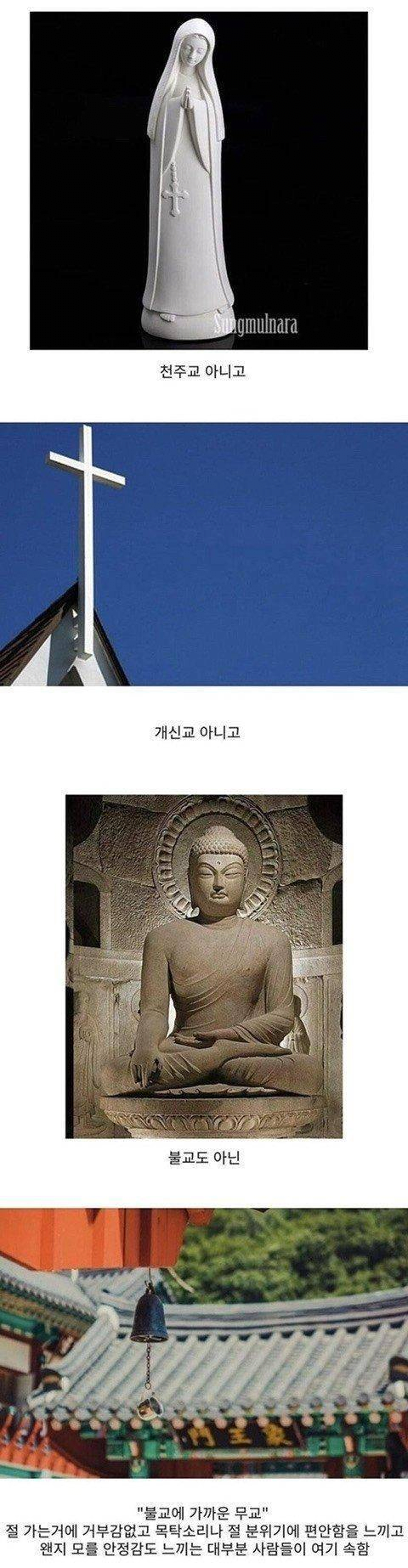 한국에 많은 종교적인 유형.jpe_1.webp