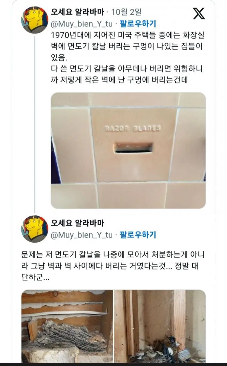 1970년대 지어진 미국 가정 화장실에 뚫렸던 구멍_1.webp