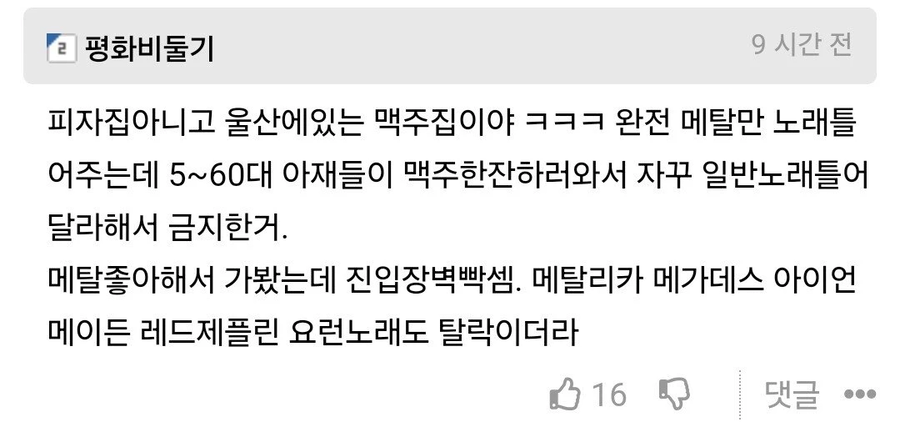 5060대는 출입불가 맥주집_2.webp